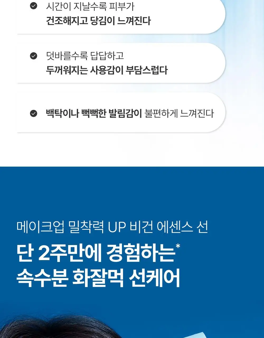 [청담샵 화잘먹] 포레스트 서울 비건 에센스 수분 선크림 80ml 상세페이지 15